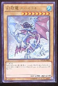 幻煌龍 スパイラル