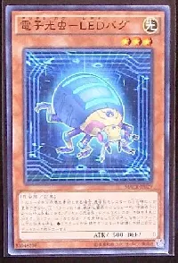 電子光虫－ＬＥＤバグ