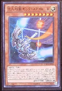 巨大戦艦 ビッグ・コアＭｋ－ＩＩＩ