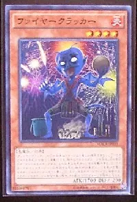 ファイヤークラッカー