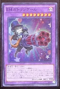 ＥＭガトリングール