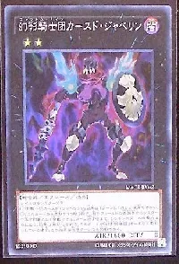 幻影騎士団カースド・ジャベリン