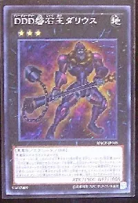 ＤＤＤ磐石王ダリウス