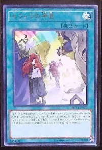 セフィラの神意