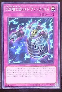 幻影騎士団ロスト・ヴァンブレイズ