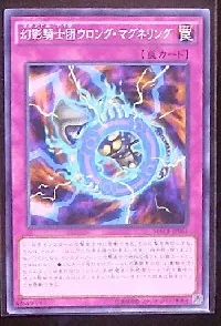 幻影騎士団ウロング・マグネリング