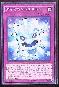 ダイヤモンドダストン