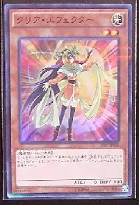 クリア・エフェクター