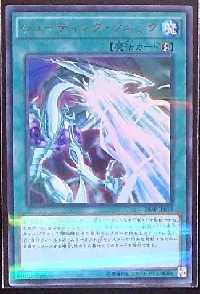 シューティング・ソニック