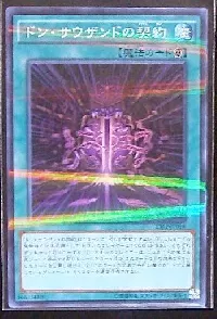 ドン・サウザンドの契約