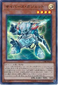 サイバース・ガジェット