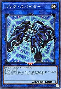リンク・スパイダー
