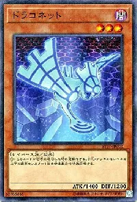 ドラコネット