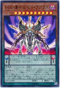 ＤＤＤ運命王ゼロ・ラプラス
