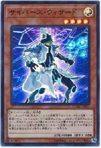 サイバース・ウィザード