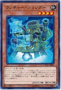 ランチャー・コマンダー