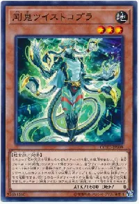 剛鬼ツイストコブラ