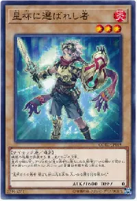 星杯に選ばれし者