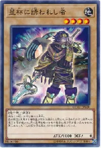 星杯に誘われし者