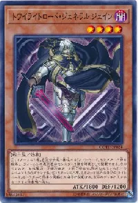 トワイライトロード・ジェネラル ジェイン