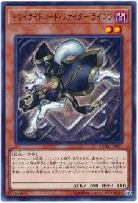 トワイライトロード・ファイター ライコウ