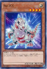 Ｒｅ：ＥＸ