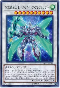 ＤＤＤ疾風大王エグゼクティブ・アレクサンダー