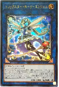 トリックスター・ホーリーエンジェル
