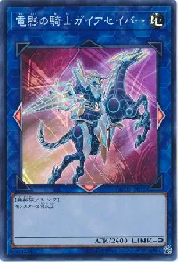 電影の騎士ガイアセイバー