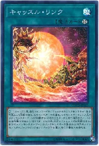 キャッスル・リンク