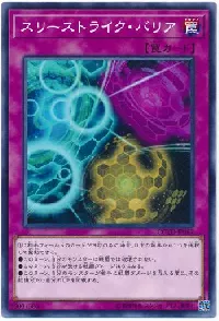 スリーストライク・バリア