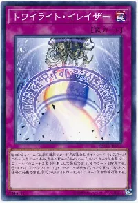 トワイライト・イレイザー