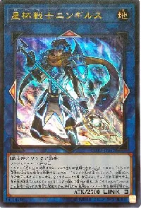 星杯戦士ニンギルス