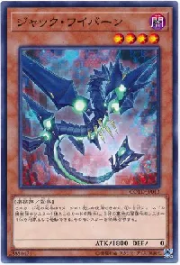 ジャック・ワイバーン