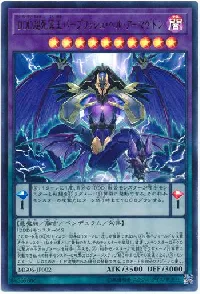 DDD超死偉王パープリッシュ・ヘル・アーマゲドン