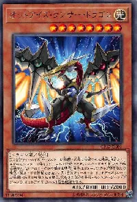 オッドアイズ・ランサー・ドラゴン