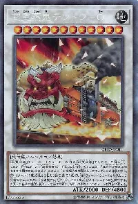 超重蒸鬼テツドウ－Ｏ