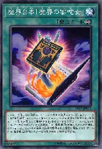 魔界台本「魔界の宴咜女」