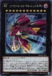 ＲＲ－ファイナル・フォートレス・ファルコン