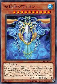 時械神ザフィオン