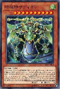 時械神サディオン