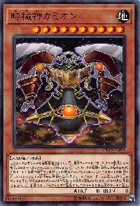 時械神カミオン