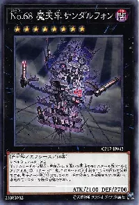 Ｎｏ.６８ 魔天牢サンダルフォン