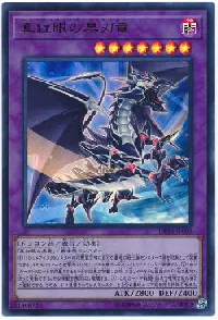 真紅眼の黒刃竜