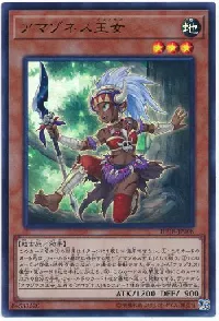 アマゾネス王女