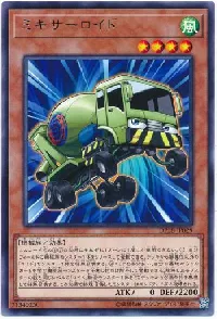 ミキサーロイド