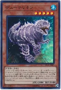 デューテリオン