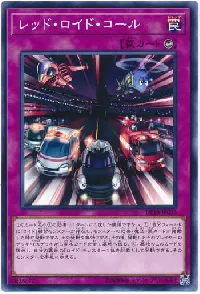 レッド・ロイド・コール