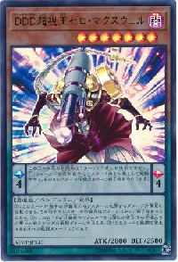 ＤＤＤ超視王ゼロ・マクスウェル