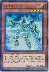 バランサーロード